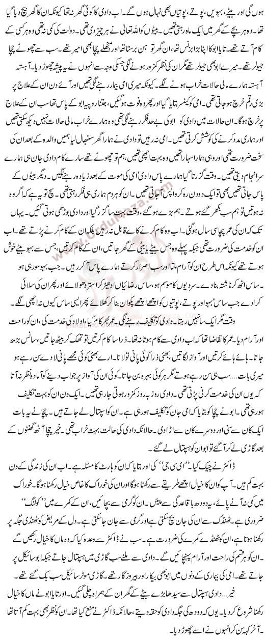 Maan Aik Anmool Tuhfa