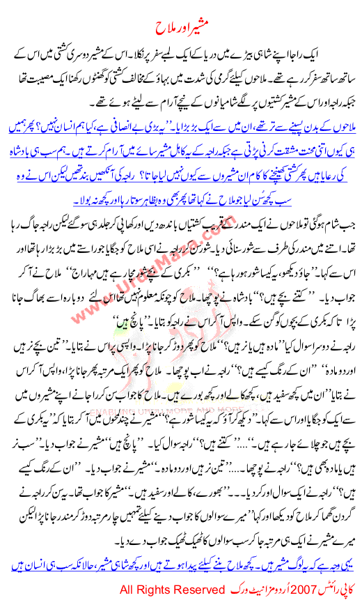 Musheer Aur Malah