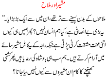 Musheer Aur Malah