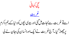 Sachi Kahani, Ghurbat