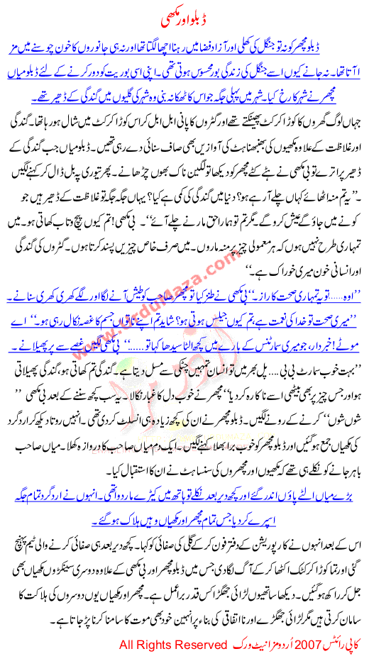 Doublo Macher Aur Makhi-children Urdu Story