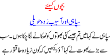 Bachon K Liye Urdu Story, Supahi Aur Aasaib Zada Haveli