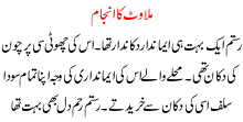 Malawat Ka Anjaam- Kids Story In Urdu