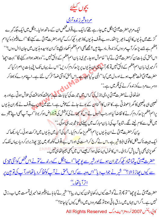 Bachon K Liye, Murda Shair Zinda Aadmi