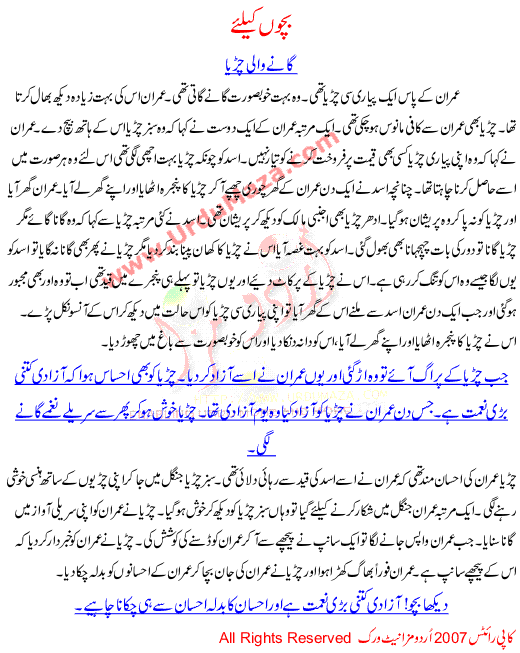 Bachon K Liye, Gane Wali Chiria