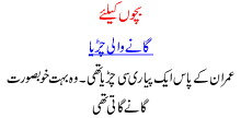 Bachon K Liye, Gane Wali Chiria