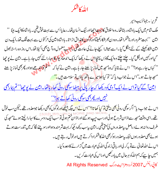 Allah Ka Shukar