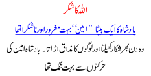 Allah Ka Shukar