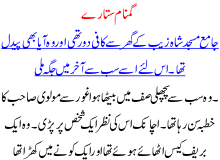 Ghumnaam Sitaray