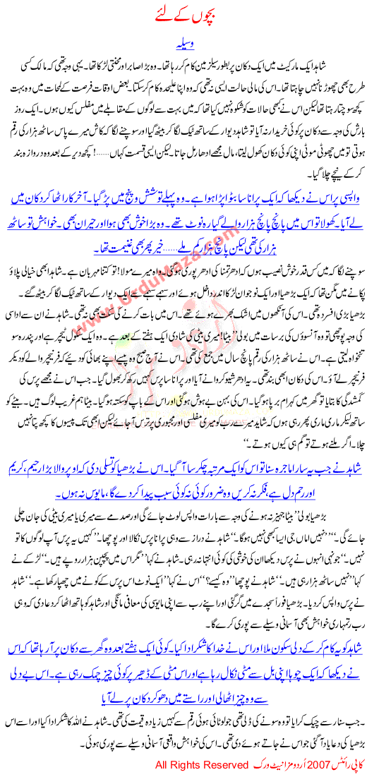 Bachon Kay Liye Waseela