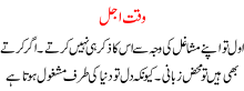 Wakat E Ajal