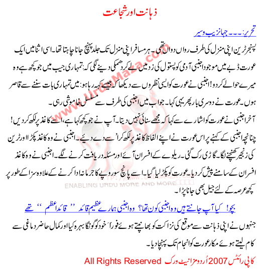 Zahanat Aur Shujaat