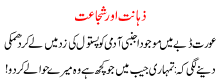 Zahanat Aur Shujaat