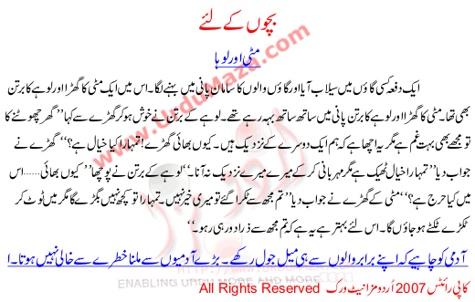 Bachon K Liye. Mati Aur Loha