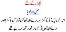 Bachon K Liye. Mati Aur Loha