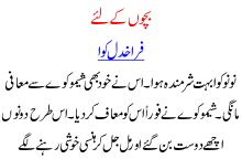 Bachon K Liye, Frakh Dil Kawa