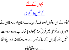 Bachon K Liye, Cristal Wala Ghora