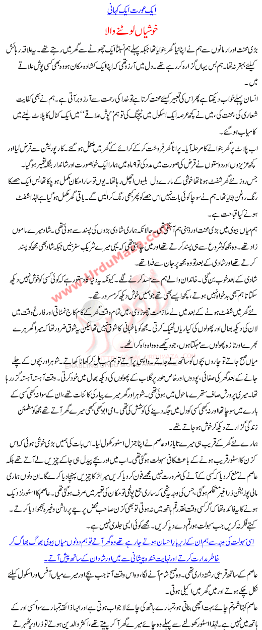 Ek Aurat Ek Kahani  Khushian Lootnay Walla