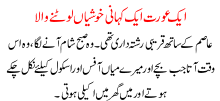 Ek Aurat Ek Kahani  Khushian Lootnay Walla