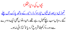 Bachon Ki Duniya Jhaghra, Kids Urdu Stories  A Fight