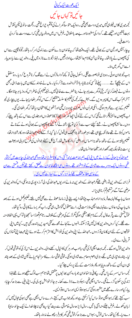 Ek Aurat Ek Kahani Jayen Tu Jayen Kahan