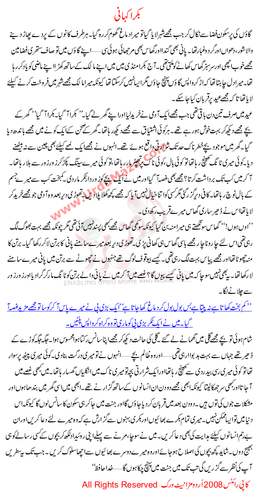 Bachon Kay Liye Bakra Kahani A Story For Kids In Urdu