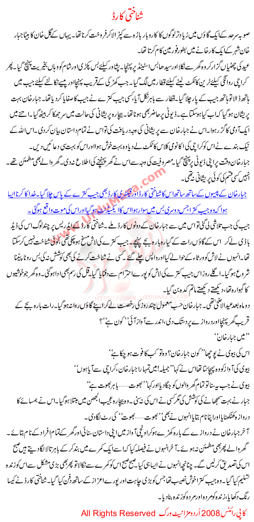 Shanakhti Card Identity Card A Story For Kids In Urdu
