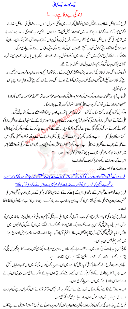Ek Aurat Ek Kahani Zindagi Bewafa Hai Tu A Pakistani Woman Story In Ur