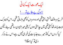 Ek Aurat Ek Kahani Zindagi Bewafa Hai Tu A Pakistani Woman Story In Ur