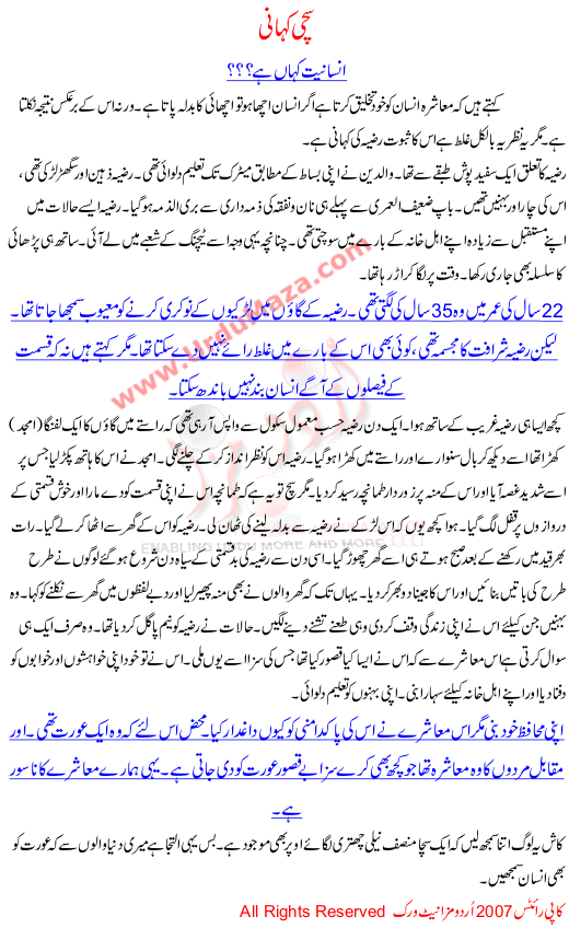 True Story In Urdu  Insaniyat Kahan Hai