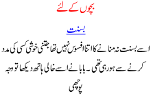 Kids Story In Urdu Basant