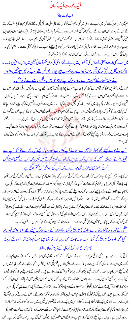 A Woman Story In Urdu Aa Ab Laut Jao