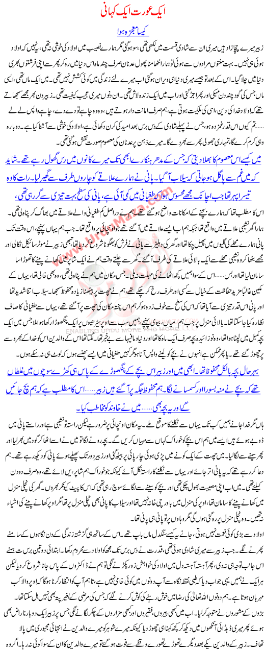 A Story Of Pakistani Woman In Urdu Yeh Kaisa Mojza Howa