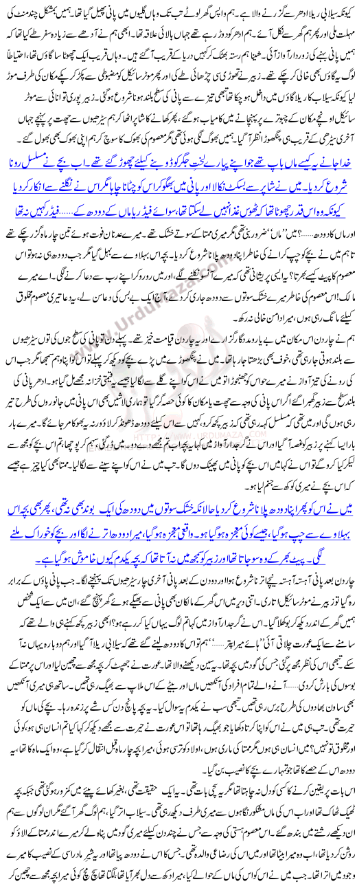 A Story Of Pakistani Woman In Urdu Yeh Kaisa Mojza Howa