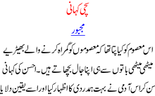 True Story In Urdu Majboor