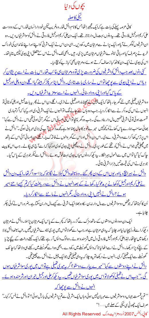 Kids Story In Urdu Naiki Ka Sila
