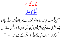 Kids Story In Urdu Naiki Ka Sila