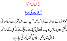 Stories For Children In Urdu . Shararat Ki Saza