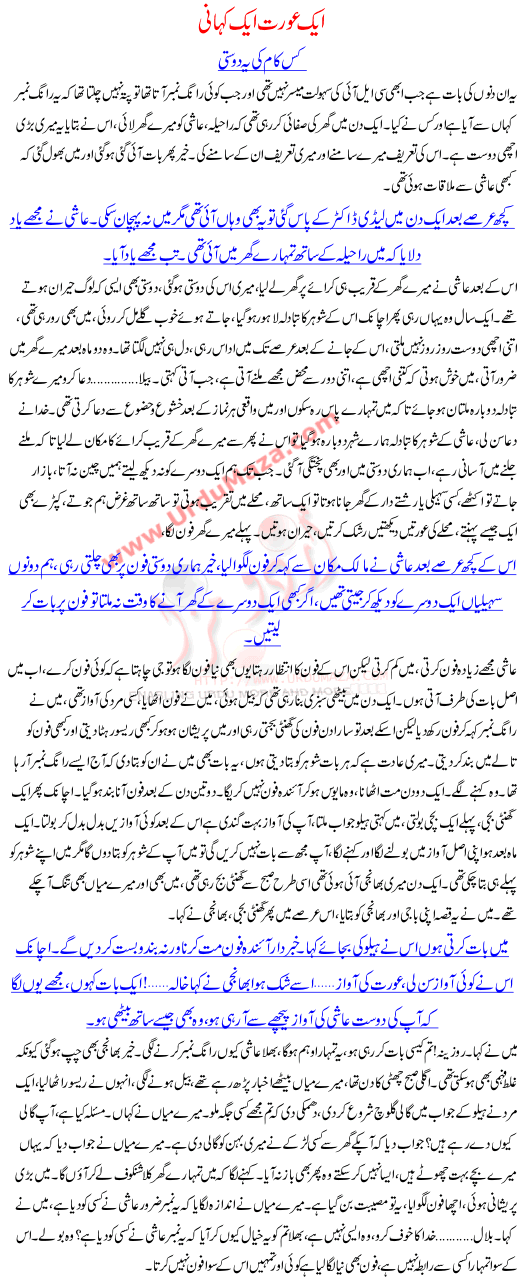 A Story Of Pakistani Women In Urdu A  Story To Two Friends And Wrong C