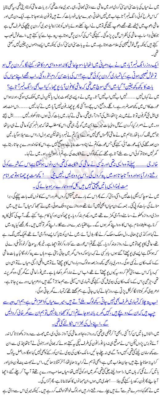 A Story Of Pakistani Women In Urdu A  Story To Two Friends And Wrong C