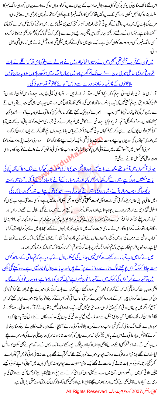 A Story Of Pakistani Women In Urdu A  Story To Two Friends And Wrong C