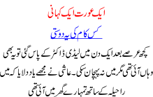 A Story Of Pakistani Women In Urdu A  Story To Two Friends And Wrong C
