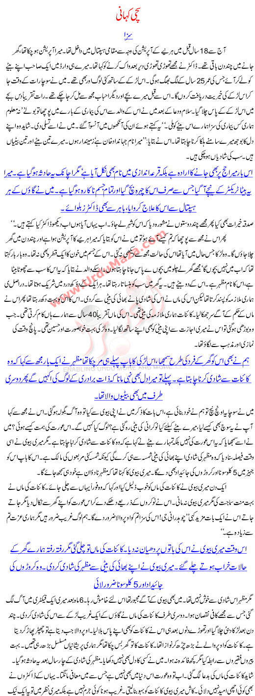 True Stories Of Pakistani Women- Saza
