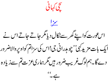 True Stories Of Pakistani Women- Saza