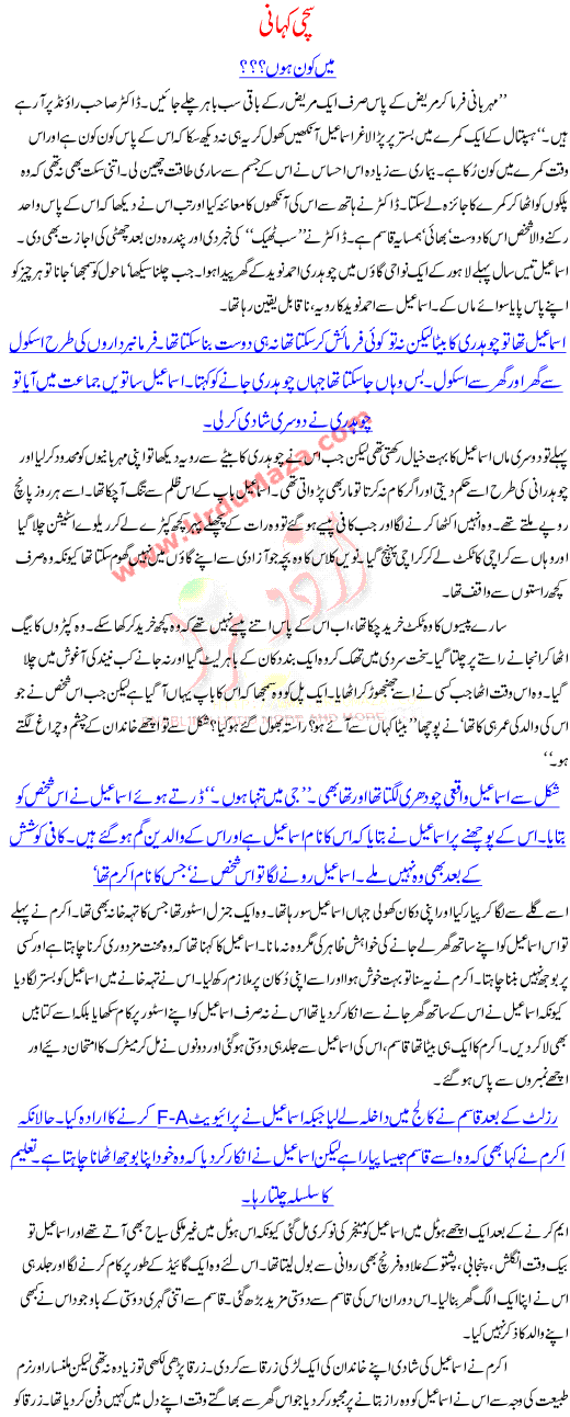 True Story In Urdu Who Am I Stories About Kids And Women Of Pakistan