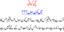 True Story In Urdu Who Am I Stories About Kids And Women Of Pakistan