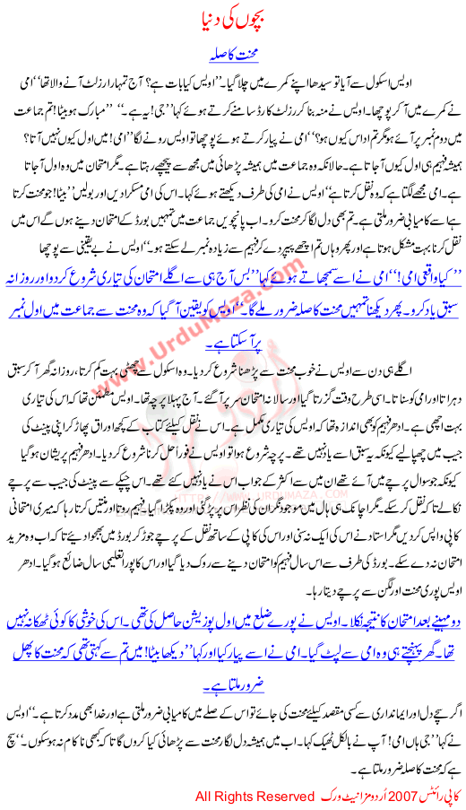 Urdu Story Kahani For Kids Boys Mehnat Ka Silla Result Of Hard Work In