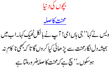 Urdu Story Kahani For Kids Boys Mehnat Ka Silla Result Of Hard Work In