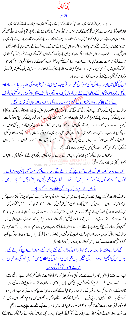Ilzaam-true Story Of Pakistani Women Kids Babies In Urdu