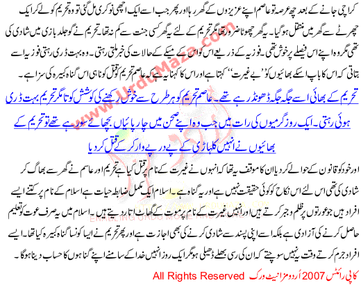 True Pakistani Woman Story In Urdu Dekhawa